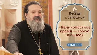 «Великопостное время — самое лучшее». Беседа протоиерея Андрея Лемешонка с прихожанами (19.03.19)