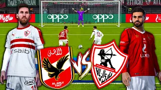 ركلات الترجيح الاهلي ضد الزمالك نهائي كاس مصر - هدف غريب من علي معلول