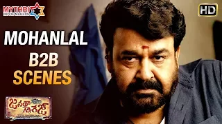 Janatha Garage Latest Telugu Movie | Mohanlal Back 2 Back Scenes | Jr NTR | Samantha | Nithya Menen