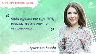 Кристина Розова об «экстремальном» обучении: смена работы, дети и 3 диплома IPFM (видео)