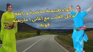 اغاني امازيغية قوية تسكن القلب في اجواء خضراء و جميلة amazigh vibes #amazigh