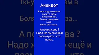 анекдот про баню, смешные анекдоты #75, анекдот юмор и приколы из жизни шутки смешные истории, #юмор