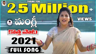 Mangli Latest Song on Kaleshwaram Project ft. Singer Saketh | Latest Folk Songs 2021| Sahithi Music