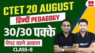 CTET Hindi Pedagogy | CTET Hindi Pedagogy By Ashish Sir | Complete CTET Hindi Pedagogy Class 8