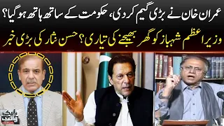 Imran Khan Big Game | Shehbaz Govt In Trouble | Hassan Nisar | SAMAA TV