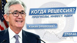 Рецессия уже скоро? Как ставка ФРС влияет на мировую экономику? Результаты наших стратегий