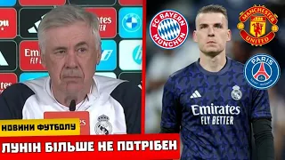 ЛУНІН ОСТАТОЧНО ПОКИДАЄ РЕАЛ І ВЖЕ ВИРІШИВ КУДИ ПЕРЕЙДЕ, КУРТУА БУДЕ ГРАТИ ПРОТИ БАВАРІЇ