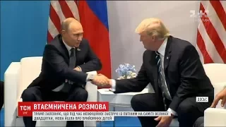 Трамп розповів, про неофіційну зустріч із Путіним на саміті "двадцятки"