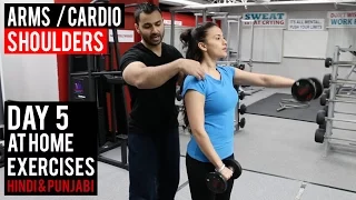 | DAY 5 | ARMS / Shoulders & CARDIO! (Hindi / Punjabi)