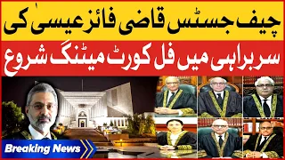 Justice Qazi Faez Isa Full Court Meeting Started | Supreme Court Inside Updates | Breaking News