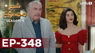 Shajar-e-Mamnu | Episode 348 | Turkish Drama  | Forbidden Fruit | Urdu Dubbing | 11 April 2022