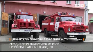 День пожарной охраны в 170 летней части