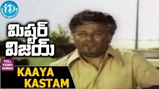 Mr Vijay Movie - Kaaya Kastam Video Song || Vijayakanth || Silk Smitha || Ravichandra Babu