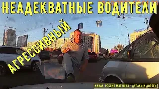 Неадекватные водители и хамы на дороге #648! Подборка на видеорегистратор!