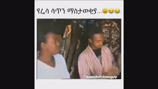 Ethiopia : አስቂኝ የሬሳ ሳጥን ማስታወቂያ 😂😂😂😂