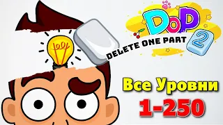 DOP 2: Delete One Part - Прохождение игры (Все уровни)