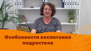 Людмила Петрановская - Вебинар "Особенности воспитания подростков"