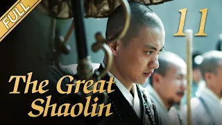 【FULL】The Great Shaolin EP 11 | Chinese Kongfu Drama  | TOP Chinese Historical Dramas