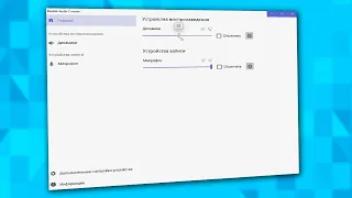 Как открыть Realtek audio console на Windows 11.Как запустить RealtekR Audio