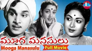 Mooga Manasulu Telugu Full Length Movie | ANR | Jamuna | Savitri | KV Mahadevan @skyvideostelugu