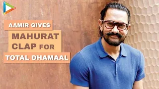 Aamir Khan Gives The "Mahurat" Clap For Total Dhamaal | Ajay Devgn | Anil Kapoor | Madhuri Dixit