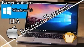 Как установить Windows 10 на MacBook 💻 и iMac 🖥 [Виндовс на Мак за 6 минут]