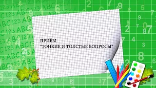 Открытый урок литературного чтения 3-А класс Л.Н.Толстой "Акула"