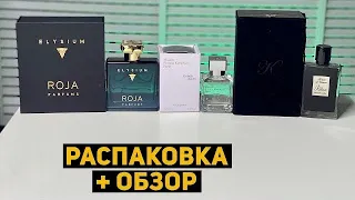 Распаковка и обзор парфюма Roja Elysium, MFK Gentle Fluidity Silver, Kilian A Taste of Heaven