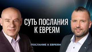 02/1/2022 - Суть послания к евреям | Библейские беседы с пастором д-р Отто Венделем