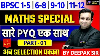 BPSC TRE 3.0 Maths Special Class | Maths For BPSC TRE 3.0/4.0 | Bihar Shikshak Maths | BPSC Maths