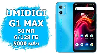 Umidigi G1 Max всего за 10к - 6/128 ГБ, 50 МП и 5000 мАч