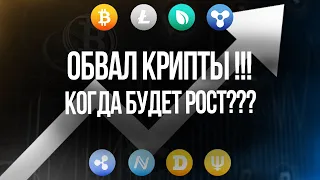 БИТКОИН ПАДЕНИЕ!!! КРИПТОВАЛЮТА ИДЁТ НА ДНО??? РЕЗУЛЬТАТ МОЕГО ШОРТА!