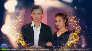 сватовство Давида и Алёны (Новохоперск) 2 февраля 2020