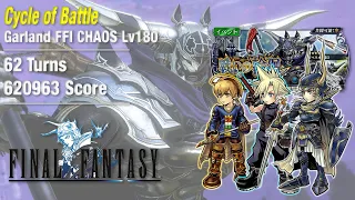 【DFFOO】“Cycle of Battle” Garland FFI CHAOS Lv180