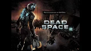 Прохождение Dead Space 2:Глава 10-Ишимура