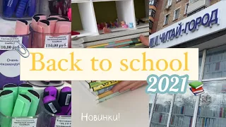 Back to school 2021 || Поход в читай город (1) || Ulyazolo