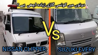 suzuki every & nissan clipper | comparison between two japani dabba 660 cc #ambulance #suzukievery