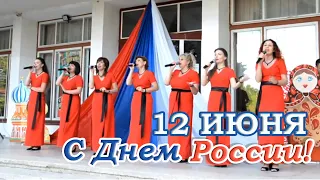 С Днем России! (НВА "Сперанца", 12 июня 2020)