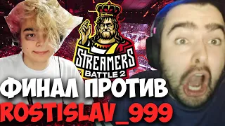 STRAY ПРОТИВ РОСТИКА ФИНАЛЬНАЯ ИГРА ! СТРЕЙ 4500 ММР ! carry mid dota 2 ! Лучшее со Стреем