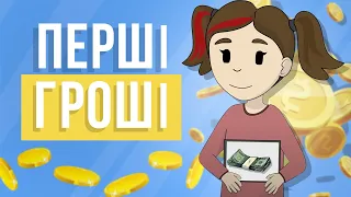 Як заробити гроші? | Найманий працівник, фріланс або свій бізнес?