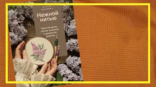 Нежной нитью | Нина Безручко | #187 | #книгоспам