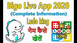 How to Play Ludo king Game on Bigo Live App - Bigo Live Mai Ludo king Game Kaise Khelain