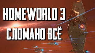 Почему провалилась Homeworld 3?
