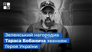 Захиснику з Львівщини Тарасу Бобаничу посмертно присвоїли звання Герой України