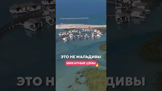 ЭТО НЕ МАЛЬДИВЫ! НОВЫЙ ОТЕЛЬ С ШИКАРНЫМИ ЦЕНАМИ! ЧИТАЙ ОПИСАНИЕ 👇🏻 #турция #дубай #мальдивы #море