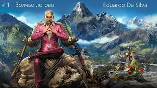 Прохождение Far Cry 4 на русском - Волчье логово # 1