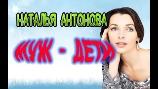 Наталья Антонова - личная жизнь, дети, муж. Актриса сериала Осколки