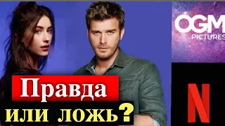 Хазал Кая и Кыванч Татлытуг в сериале Нетфликс?