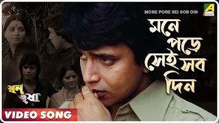 Mone Pore Sei Sob Din | Swarn Trisha | Bengali Movie Song | Kishore Kumar