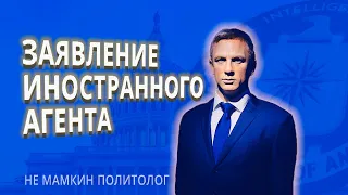 Россия признала меня иностранным агентом. Рассказываю что я буду делать